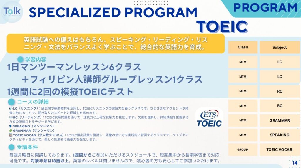TOEIC